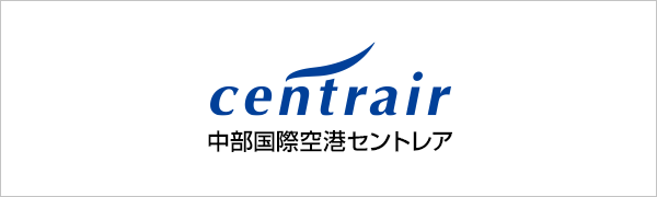 セントレア